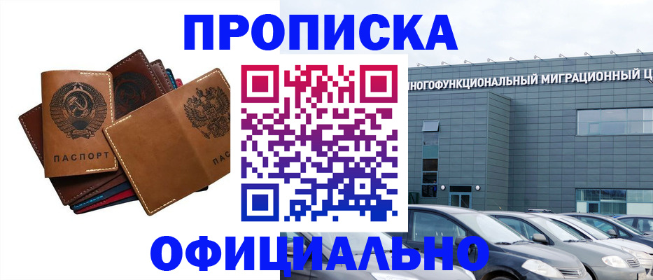 прописка в квартире в Кандалакше