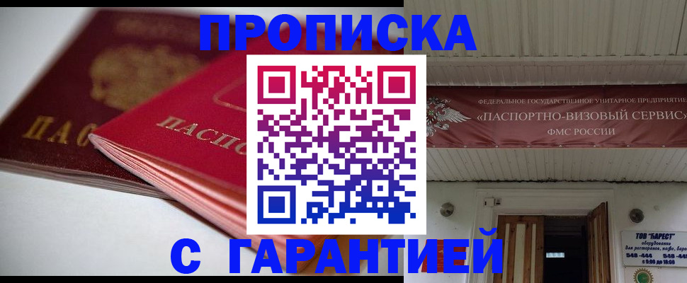 прописка гарантия в Кандалакше